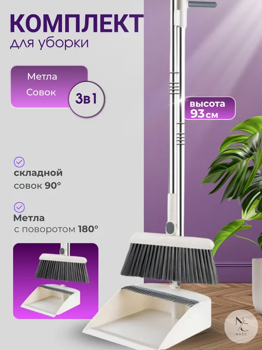 Щетка Веник и совок для уборки, белый