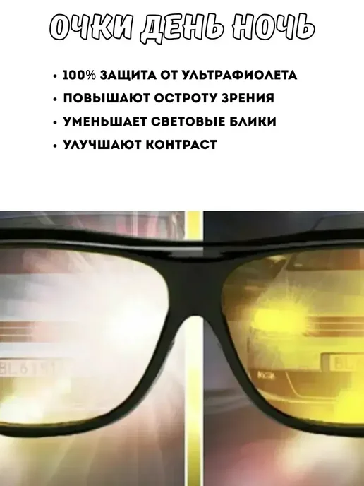 Муни Очки антиблик для водителя 2в1 день,ночь, черный, фото 2