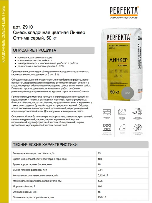 PERFEKTA Смесь кладочная цветная Линкер Оптима серый 50 кг, 50 кг, фото 2