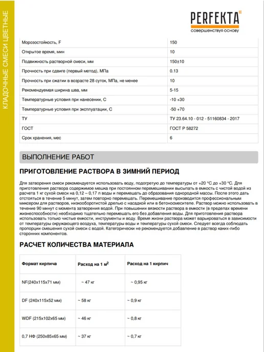 PERFEKTA Смесь кладочная цветная Линкер Стандарт Зима антрацит 25 кг, 25 кг, фото 3
