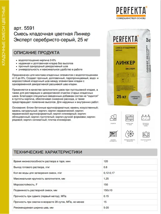 PERFEKTA Смесь кладочная цветная Линкер Эксперт серебро-серый 25 кг, 25 кг, фото 2