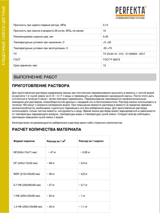 PERFEKTA Смесь кладочная цветная Линкер Оптима красный 50 кг, 50 кг, фото 3