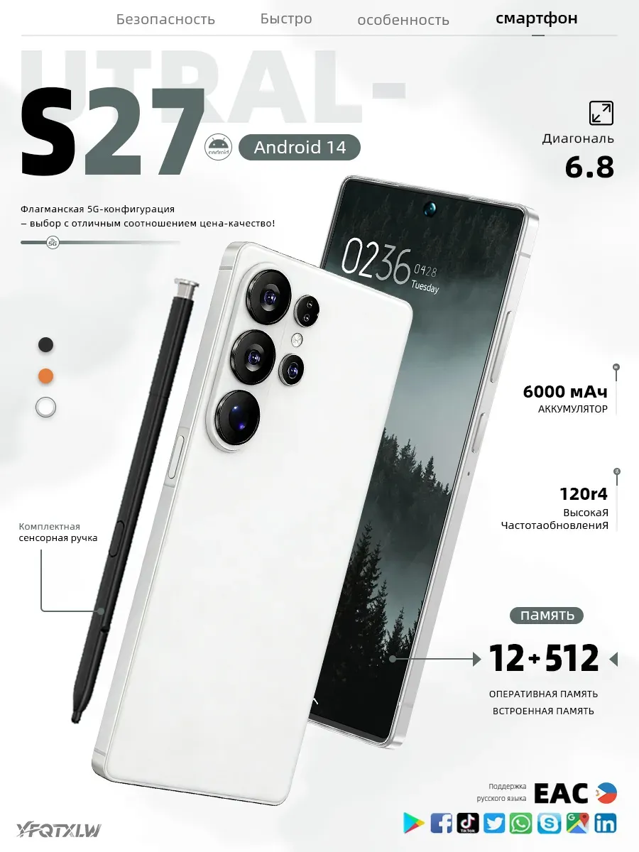 Смартфон S27 Ultra 12 512 ГБ флагманский аппарат России