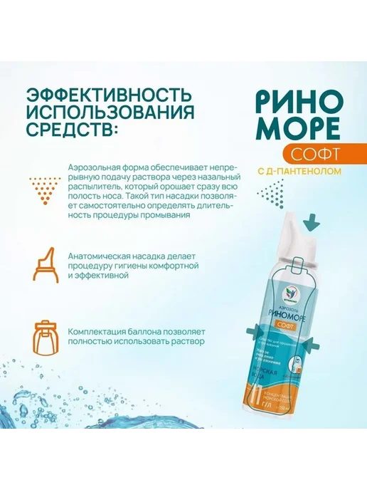Гигиенический спрей для носа с Д-пантенолом, вариант, фото 2