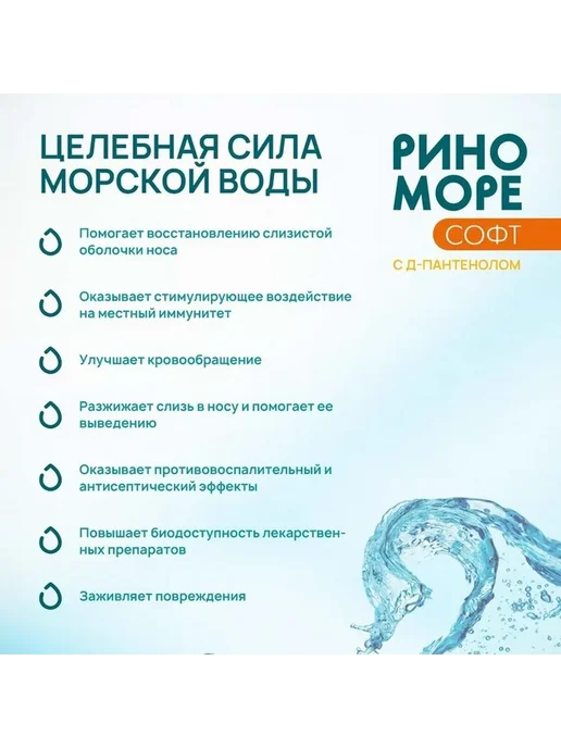Гигиенический спрей для носа с Д-пантенолом, вариант, фото 3
