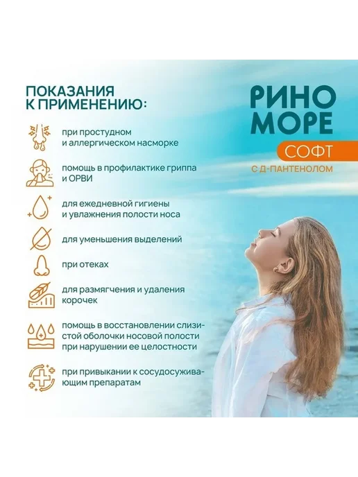Гигиенический спрей для носа с Д-пантенолом, вариант, фото 7