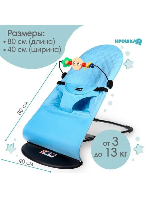 Комфортный детский шезлонг с игрушками и качалкой, голубой