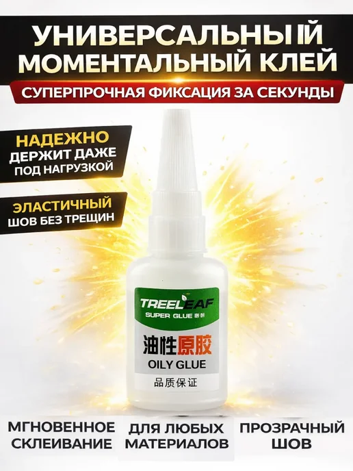 ТЕРАЛИ Клей моментальный универсальный, вариант