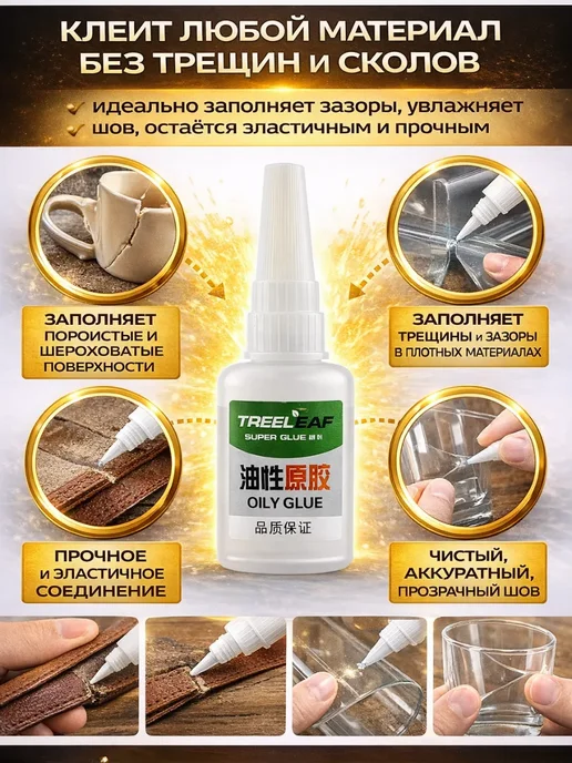 ТЕРАЛИ Клей моментальный универсальный, вариант, фото 4