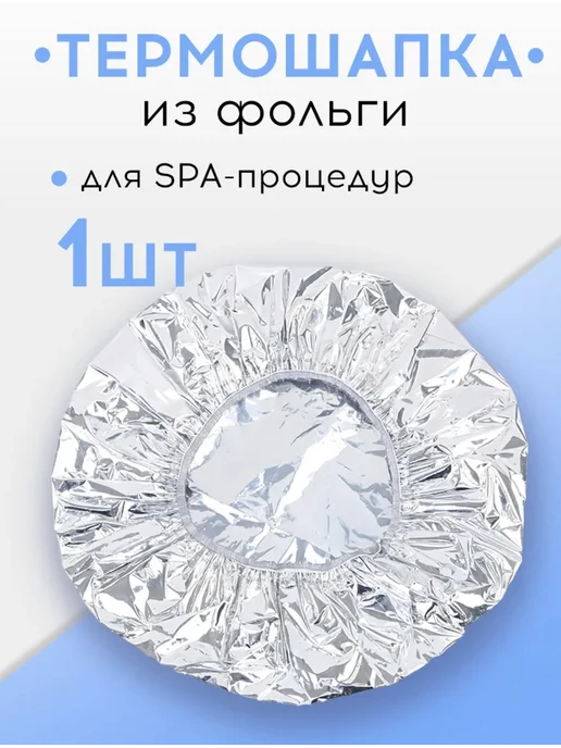 Шапочка для маски для волос, серый