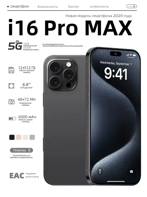 Смартфон Pro Max I Phonc I16 Pro Max 12/512 ГБ, черный