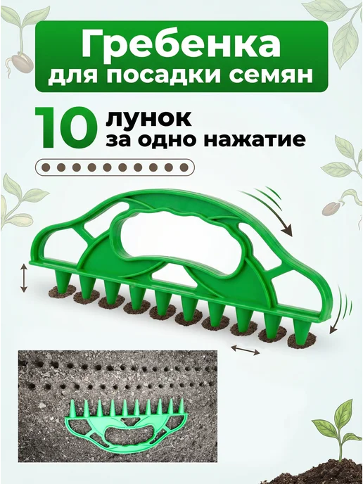 MSPOLYCO Сеялка для семян лункообразователь, зеленый, фото 5