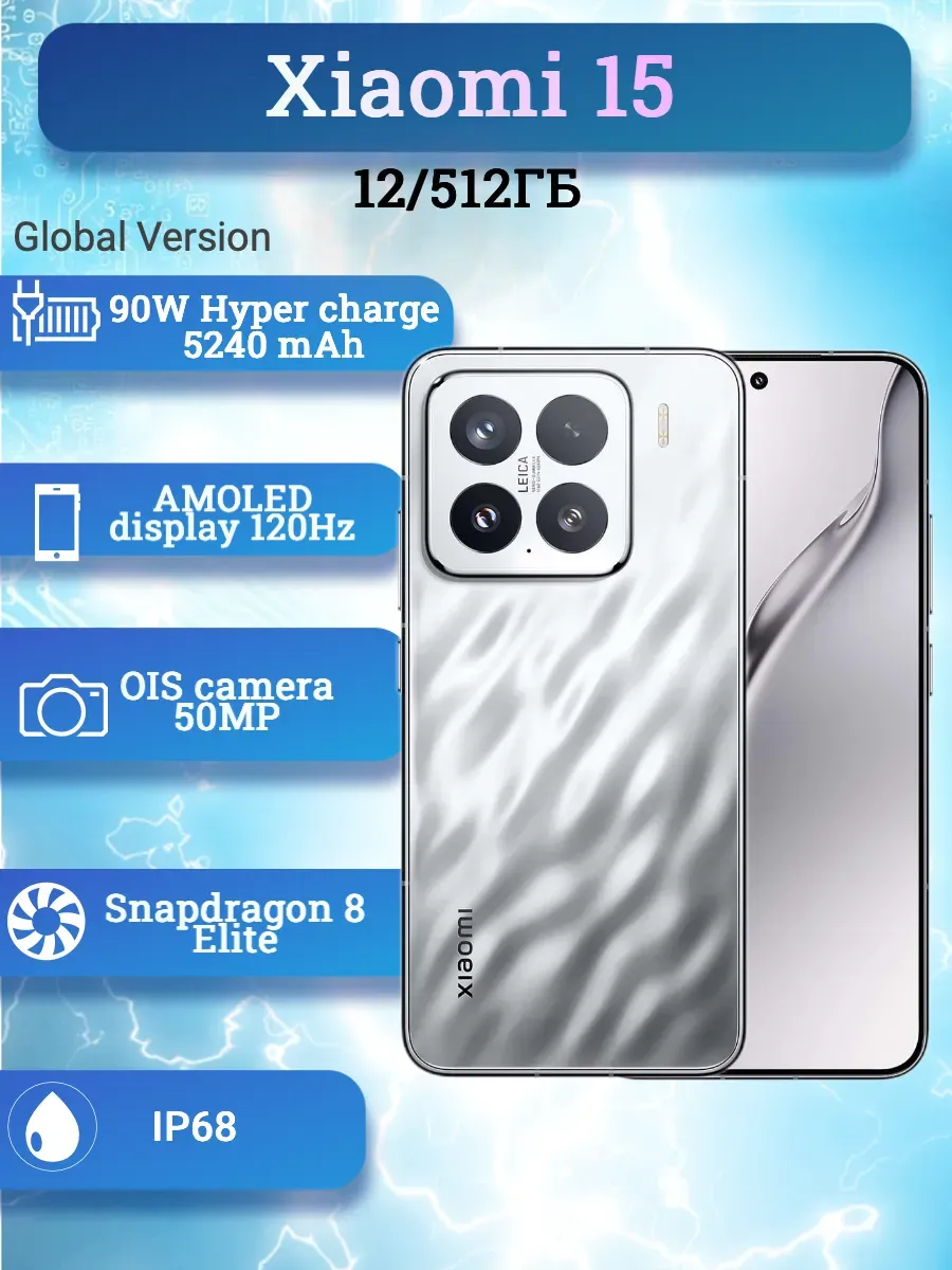 Смартфон 15 12 512 ГБ Глобальная версия Xiaomi 938265273 купить в интернет‑магазине Wildberries