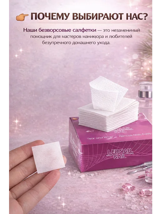 Безворсовые салфетки для маникюра и снятия лака (200 шт.), 200 шт, фото 3