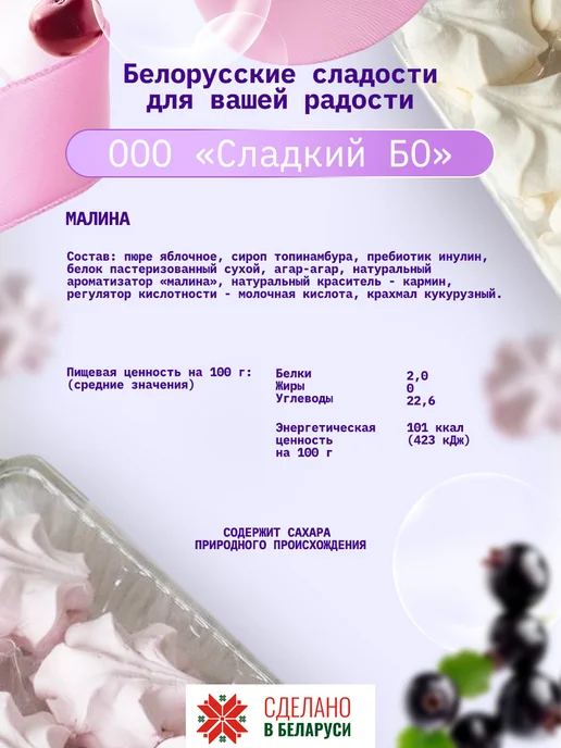 СМАКАВИТА Зефир без сахара с агар белорусский малина, вариант, фото 2