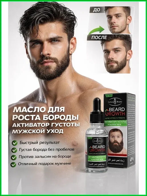 Гоффаар Масло-активатор роста бороды и усов для мужчин, вариант
