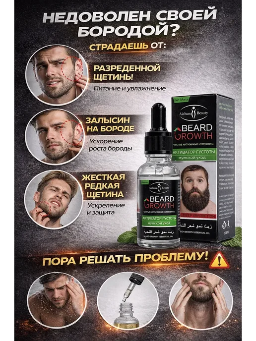 Гоффаар Масло-активатор роста бороды и усов для мужчин, вариант, фото 2