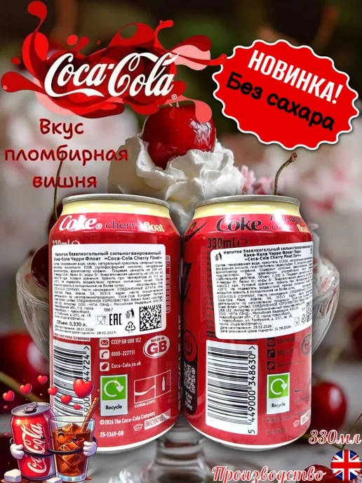 MOTi TOYS Газированный напиток Coca Cola Cherry Float без сахара, 660 мл, 2 шт, фото 2