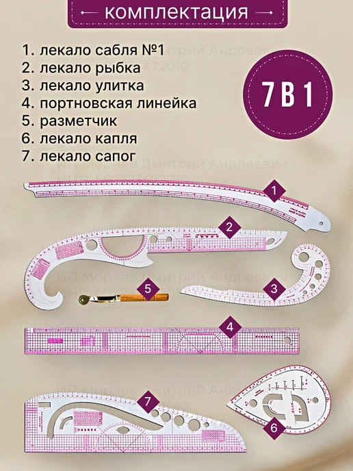 Лекало портновское набор, белый, фото 3