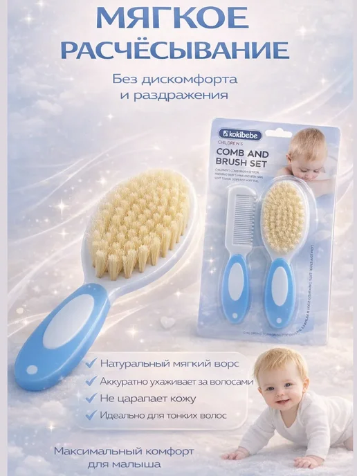 альма8 Расческа для новорожденных безопасная мягкая, голубой, фото 2