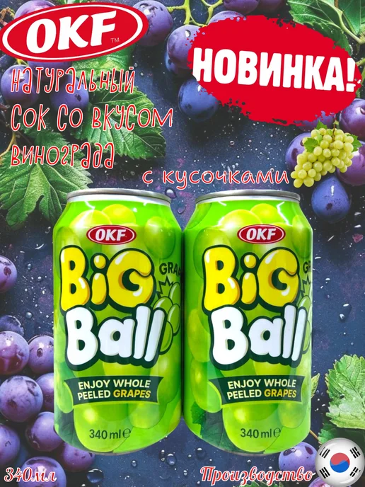 Jumex Фруктовый напиток Big Ball зеленый виноград (с кусочками), зеленый