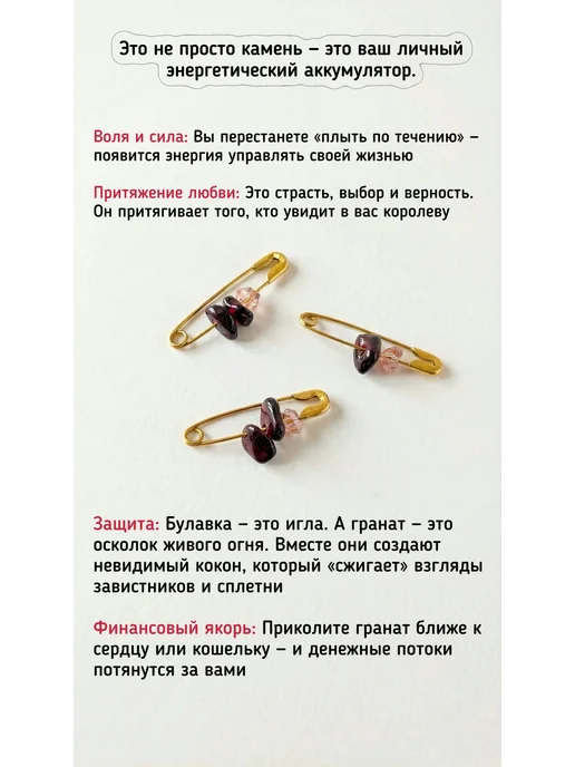 SHANSi Оберег талисман булавки от сглаза и порчи гранат натуральный, красный, фото 2