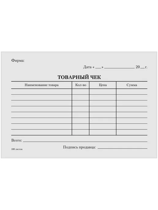 Бланк "Товарный чек" А6 100 экз, 100 шт, фото 2