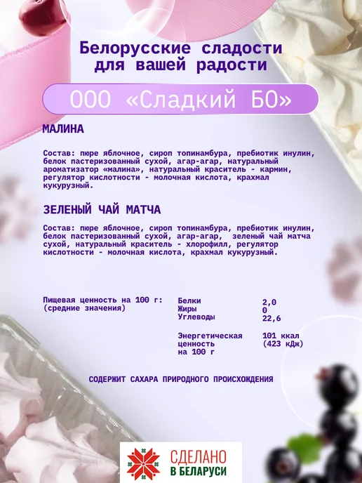 СМАКАВИТА Зефир без сахара на сиропе топинамбура малина и Матча, 12 шт, фото 2