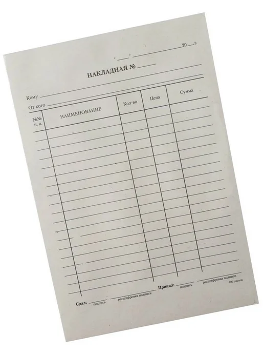 Бланк "Накладная", А5, 100 шт, 100 шт