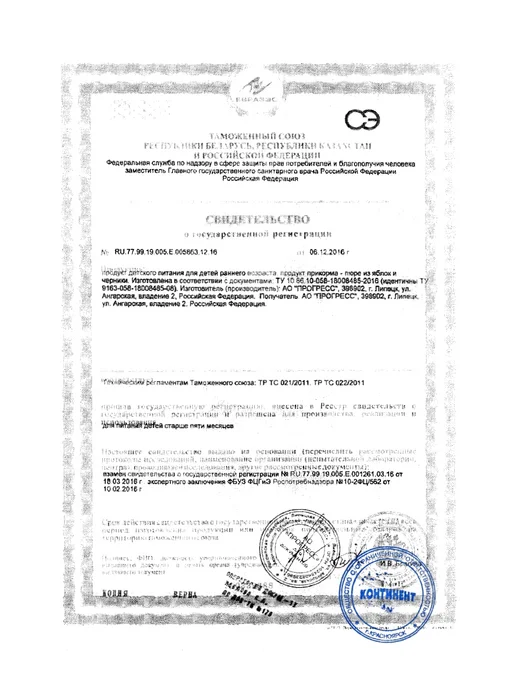 ФрутоНяня Пюре яблоко-черника с 5 месяцев 100 г * 12 шт, 100 г, 2 шт, фото 2