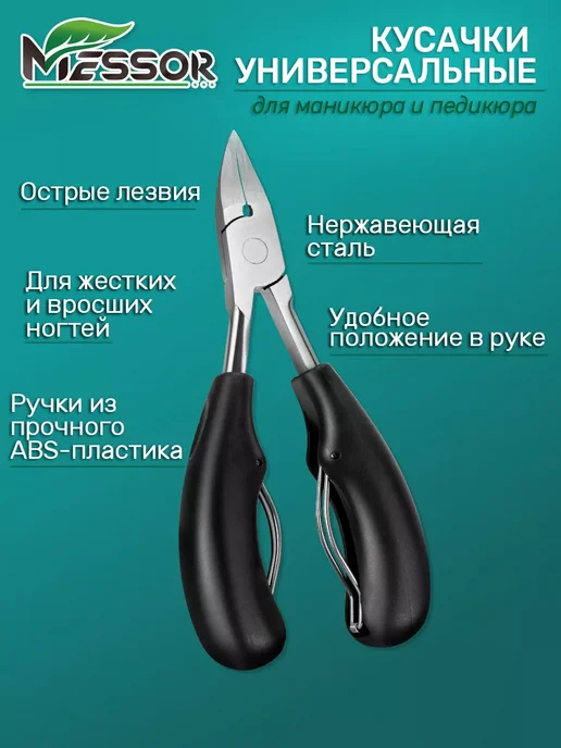 Messor Кусачки для педикюра и вросшего ногтя на ногах, черный, фото 3