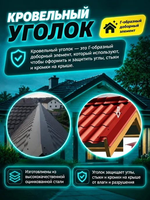 Уголок кровельный наружный Шоколад 50х50х1150 5шт, 5 шт, фото 4