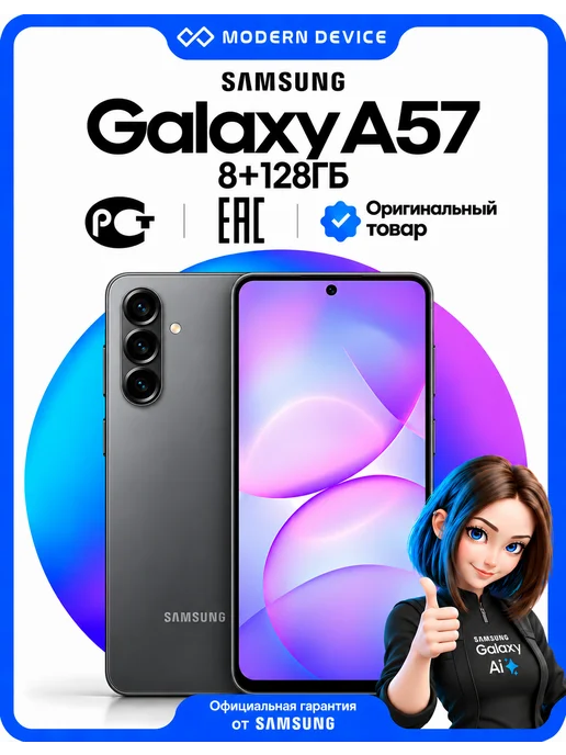 Смартфон Samsung A57 8/128 ГБ, серый