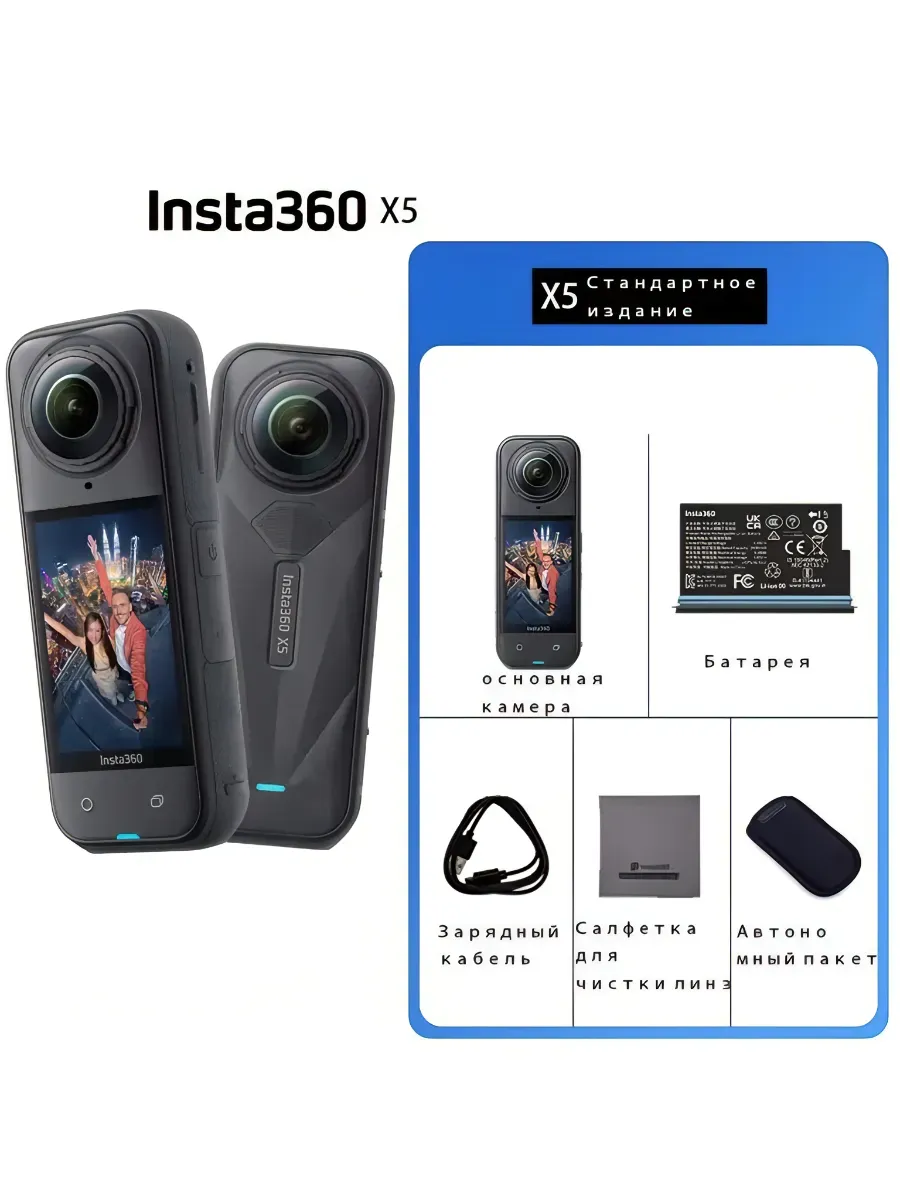 Insta360 Экшн-камера X5 8K водонепроницаемая, Стандартная версия