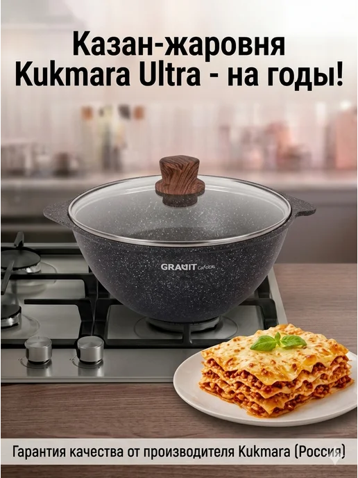 Kukmara Russia Казан 4.5 л Kukmara, 4,5 л, фото 2