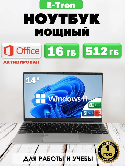 Ноутбук для работы и учебы 14" IPS RAM 16 GB SSD 512 GB