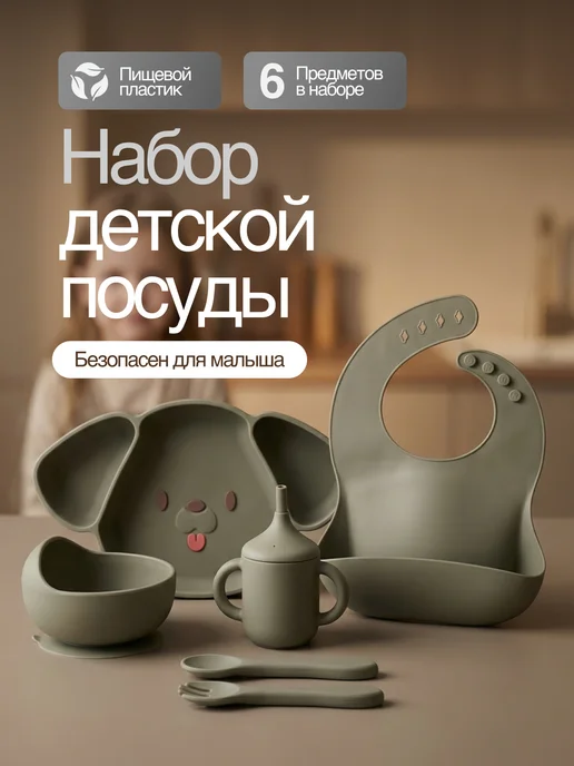 Набор десткой посуды, вариант