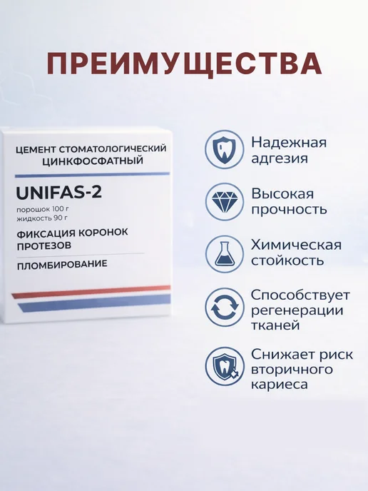 ВладМиВа Цемент цинкфосфатный стоматологический Унифас-2, вариант, фото 2