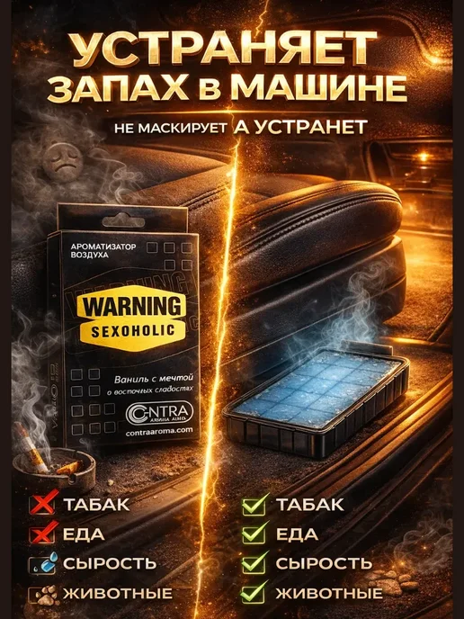 АР1704 GАроматизатор в машину Sexoholic под сиденье ваниль, вариант, фото 2