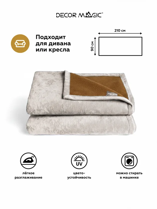 DECOR MAGIC Накидка дивандек на диван прямой 90х210 см BALANCE IVORY, 90x210 см, фото 2