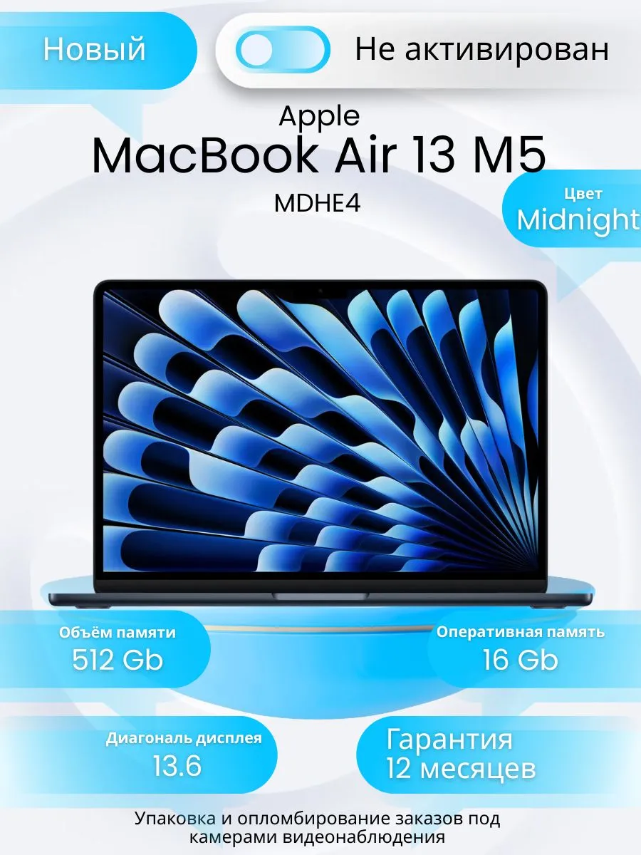 MacBook Air 13" M5 MDHE4 Midnight 16/512 (без RuStore и Max)