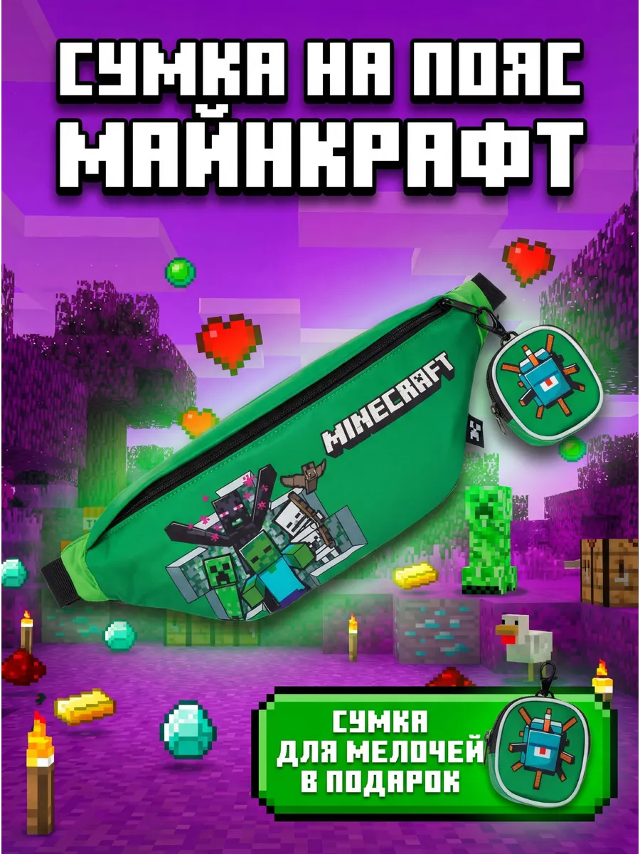 Сумка через плечо Майнкрафт