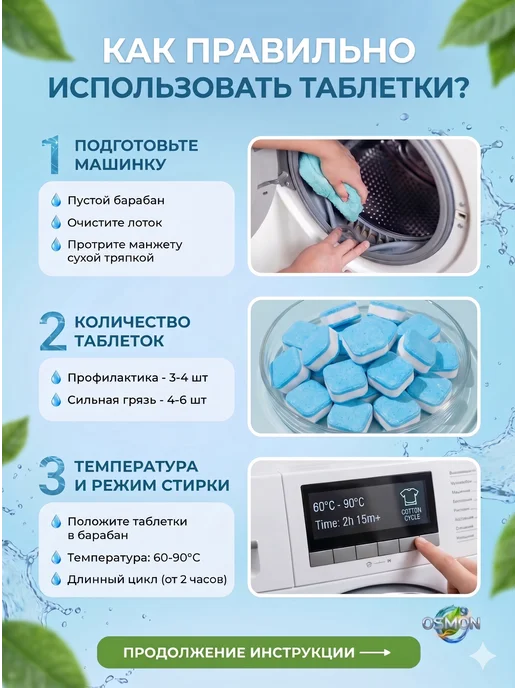 Таблетки очиститель для стиральной машины 12шт, 12 шт, фото 4