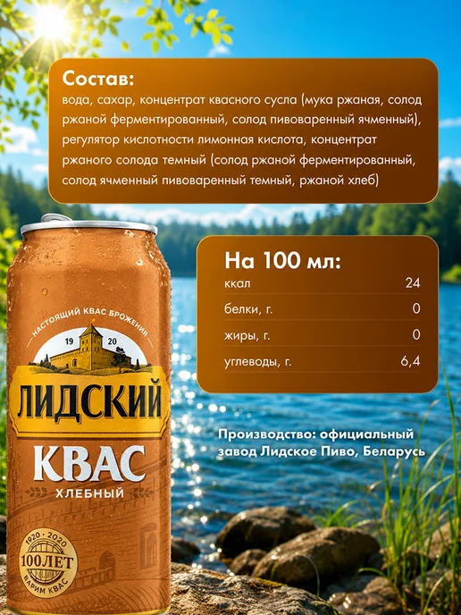 Лидский квас Квас Белорусский Лидский хлебный 0,45 л х 6 шт, 0,45 л, 6 шт, фото 2