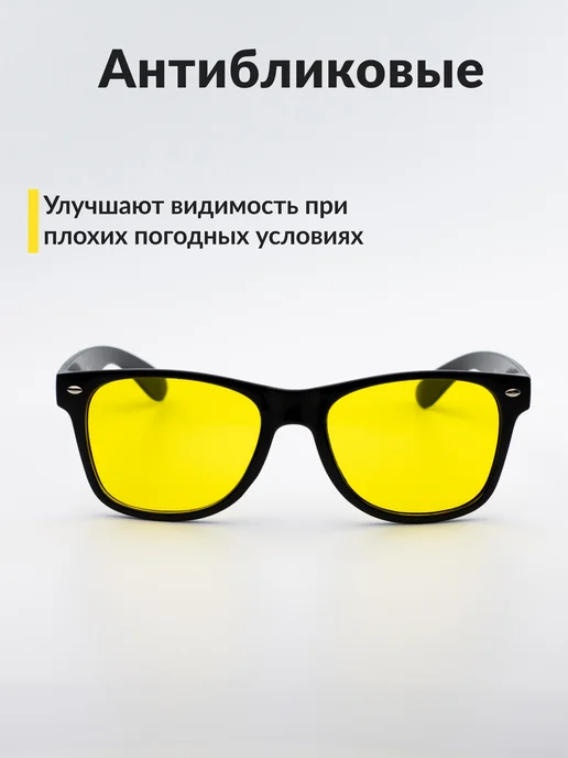 Желтые очки для водителей антибликовые антифары, желтый, фото 4