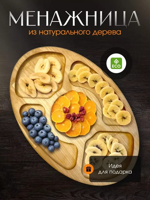 Davlaz Менажница деревянная для закусок, бежевый, фото 4