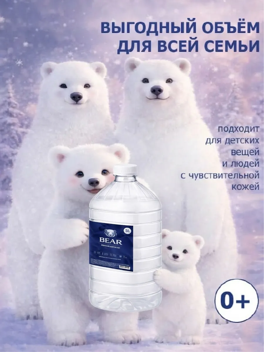 Гель для стирки BEAR 5 л аромат яблоко фото 4