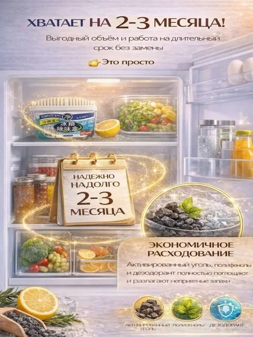 LUMIKA Средство от неприятного запаха в холодильнике, вариант, фото 3