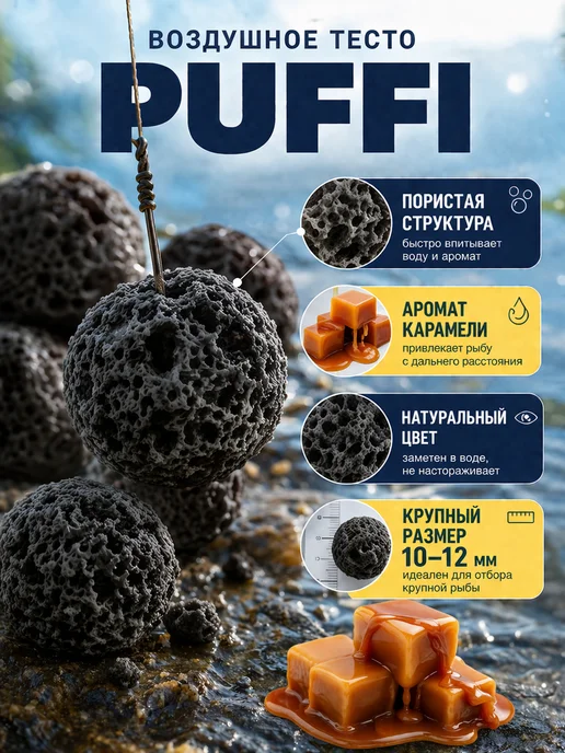 Family Joys Home Плавающее тесто PUFFI MAXI Карамель, 10-12 мм, 15 г, 15 г, фото 3