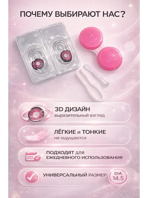 Ранэль Линзы цветные для глаз красные!, красный, фото 3